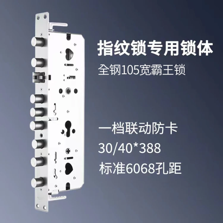 （拍一发五）霸王全钢105宽指纹锁锁体假钩一档锁匠用品五金锁具