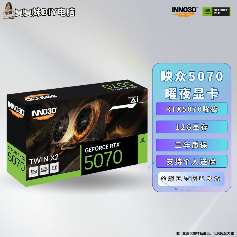 【5070】映众5070 12G曜夜 DLSS 4 游戏AI运算设计渲染独立显卡