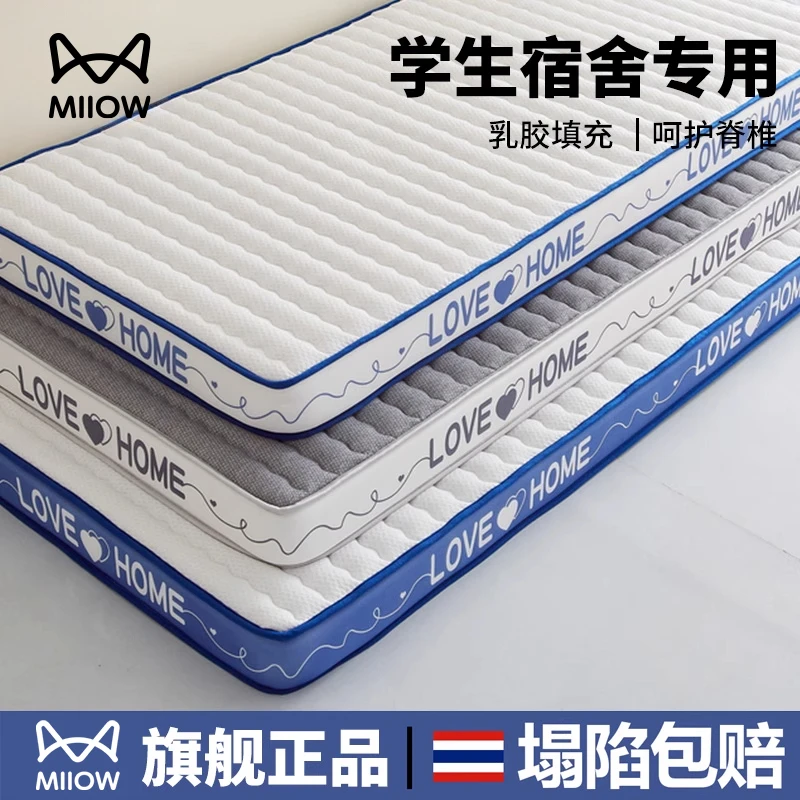 猫人乳胶床垫遮盖物宿舍学生单人床褥垫子家用卧室租房专用榻榻米