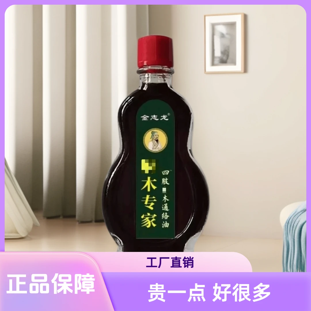【四肢发麻手脚麻木专用常用通络油手指麻木脚底麻木脚掌脚趾麻木】