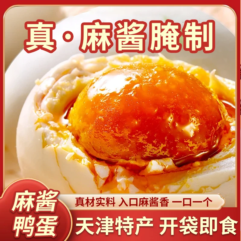 麻酱味咸鸭蛋真空绿色即食松沙油健康鲜香开袋即食1