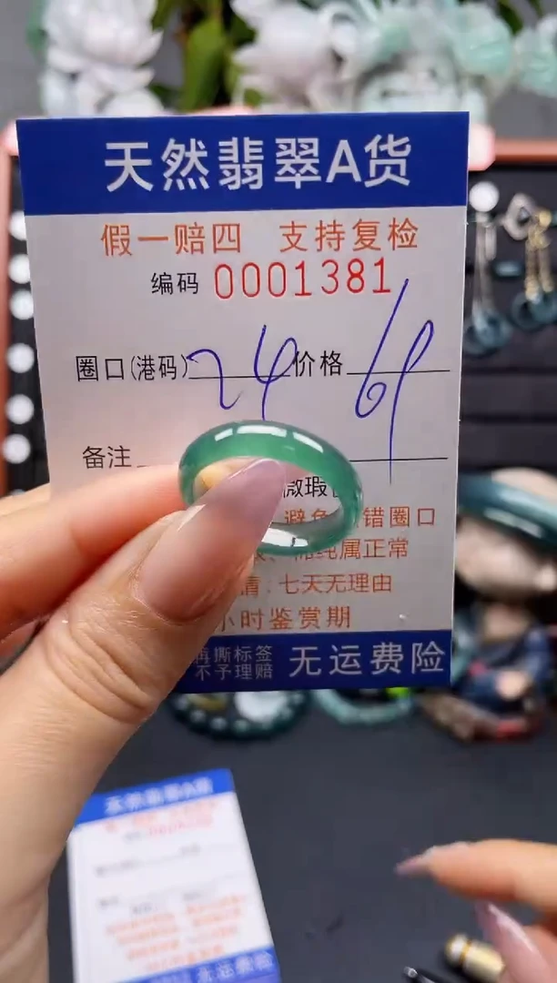 未镶嵌戒指翡翠24*1381