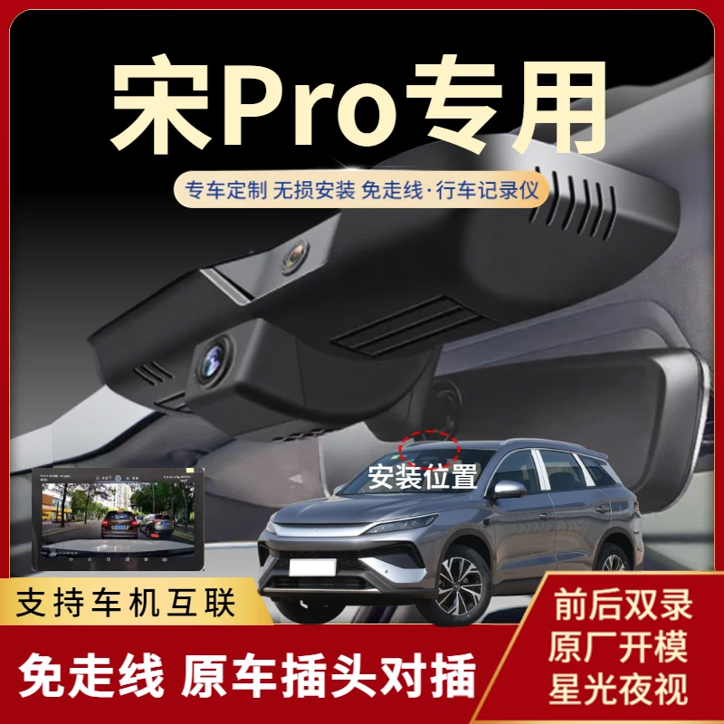 25款比亚迪宋pro专用行车记录仪高清隐藏式免走线第二代dmi互联