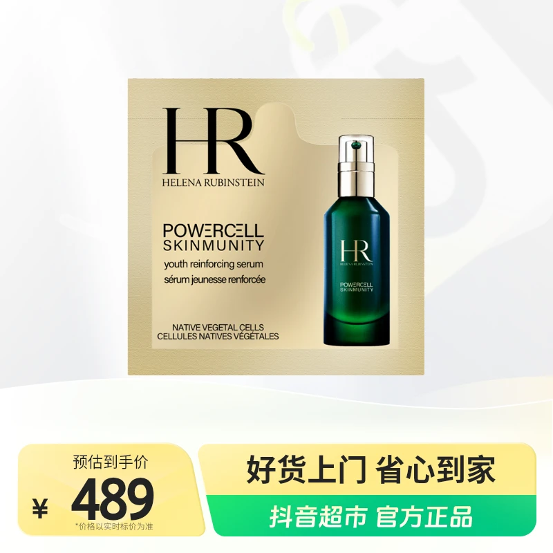 赫莲娜悦活强韧青春精华露1.5ml×50片绿宝瓶精华 保湿