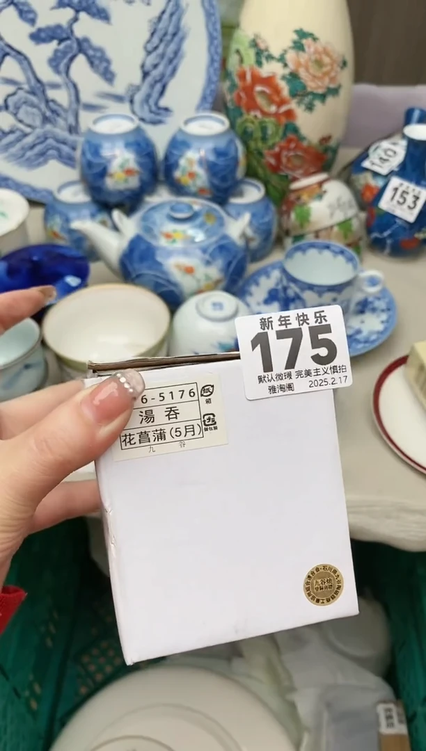 【闪购商品】瓷片175雅淘阁欢迎您的光临