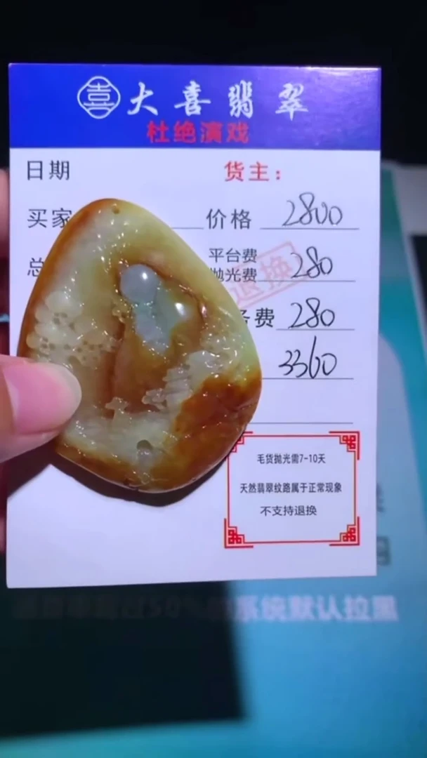 未镶嵌定制翡翠-毛货-不退不换-