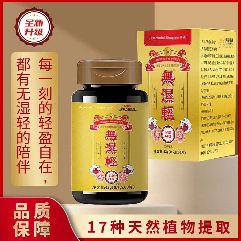 无湿轻 天然植物提取 到手6瓶