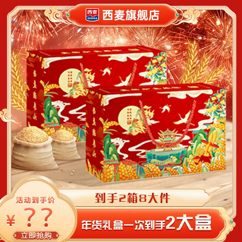 【到手两大盒！】西麦五黑五红八珍混合燕麦片冲调营养美味潮养专属