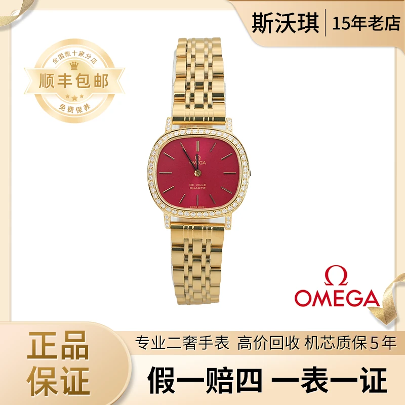 95新 Omega/欧米茄 26.5*23.5石英WTV2944后钻碟飞瑞士名表