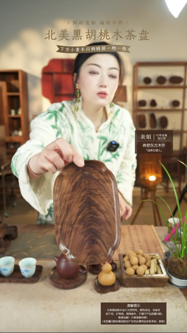 北美黑胡桃木茶盘535