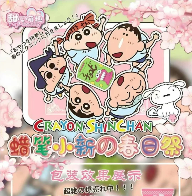 【大胃王】甜心萌趣 蜡笔小新-春日祭（代拆）