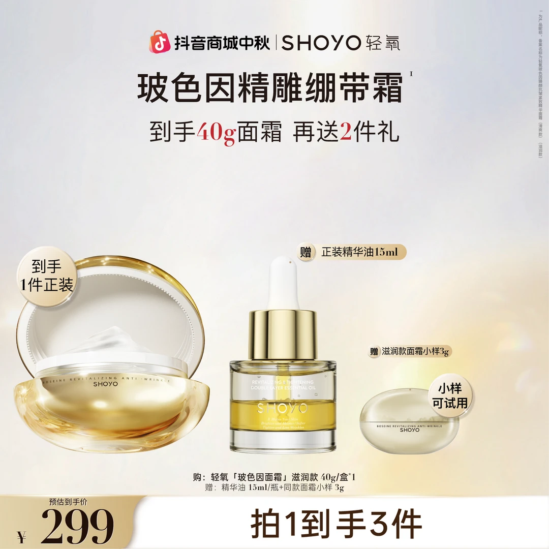 【明星同款】轻氧玻色因精雕绷带霜提拉款抗皱紧致精华面霜修护