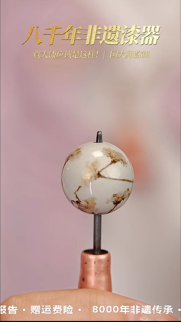 髹新1.5漆韵瓷华真非遗大漆单珠