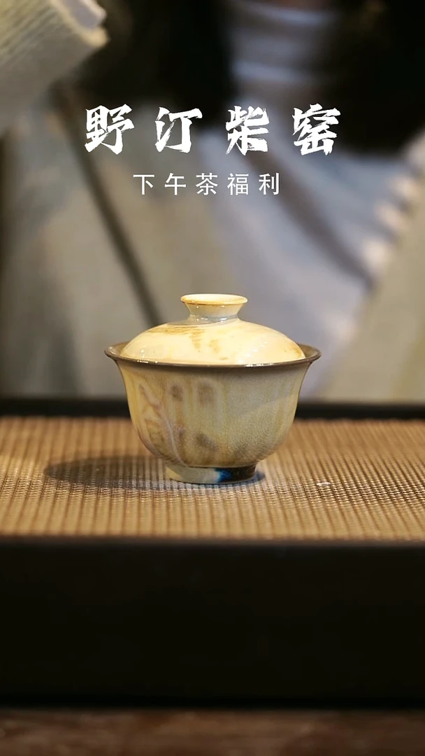 野汀柴窑手工手作@@YT133