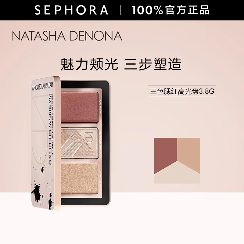 Natasha Denona/娜塔莎 德诺纳三色腮红高光盘