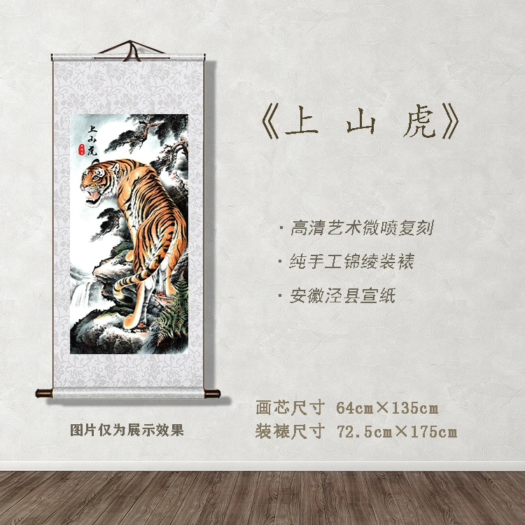 《上山虎》宽72.5 高175 古画 中式 卷轴 文化画