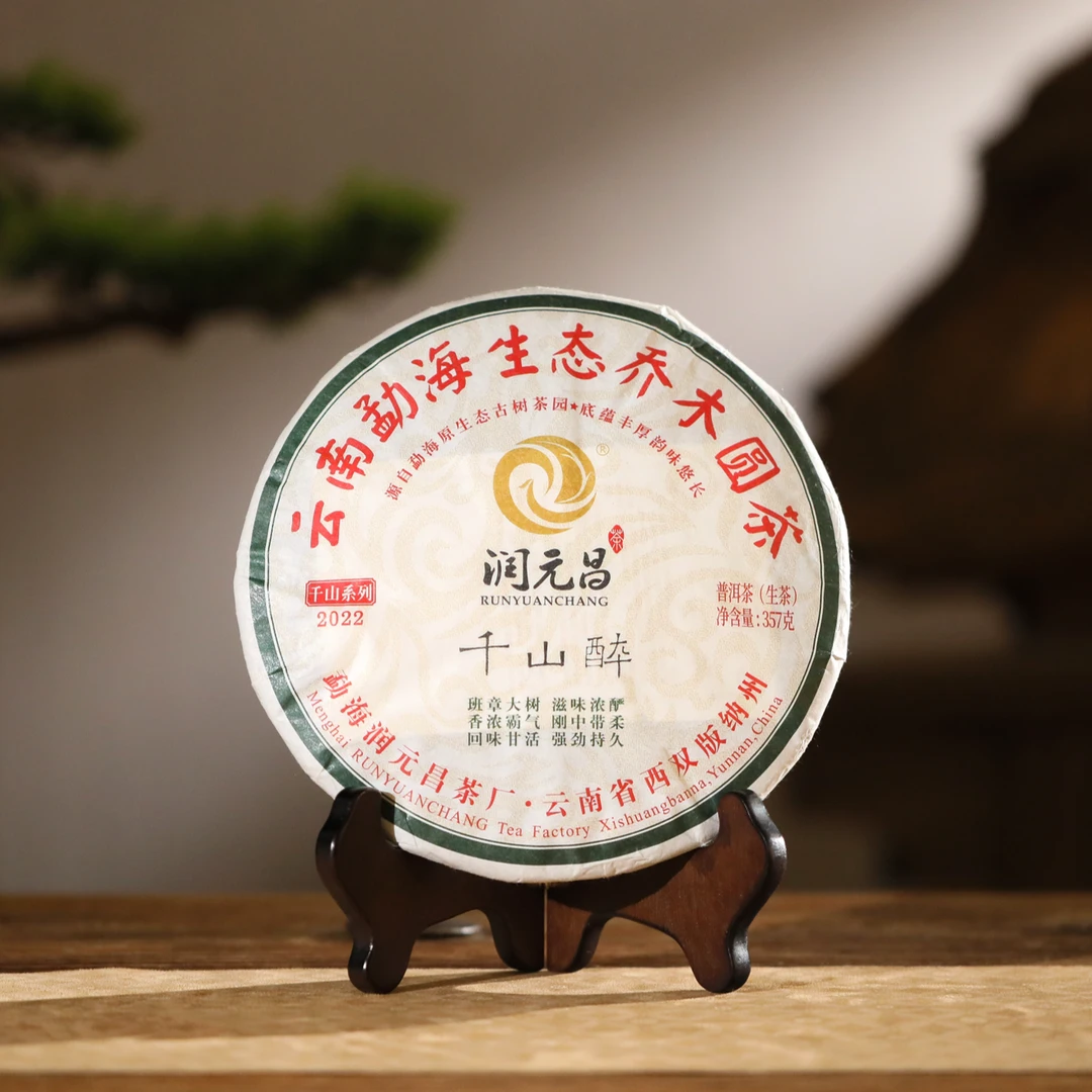 2023千山醉生茶饼357克
