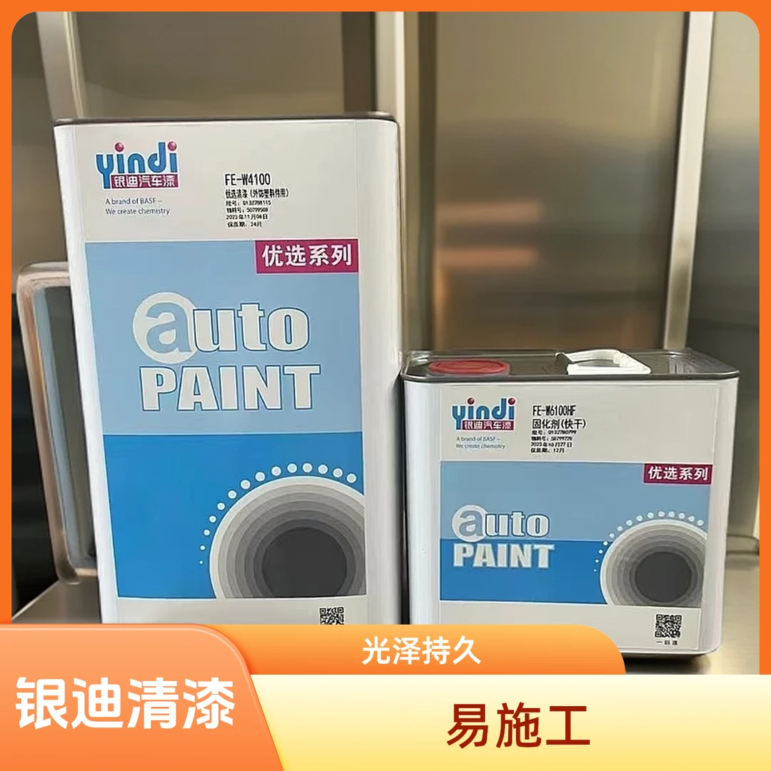 银迪清漆4100优选清漆巴斯夫银迪汽车清漆4+2质保五年