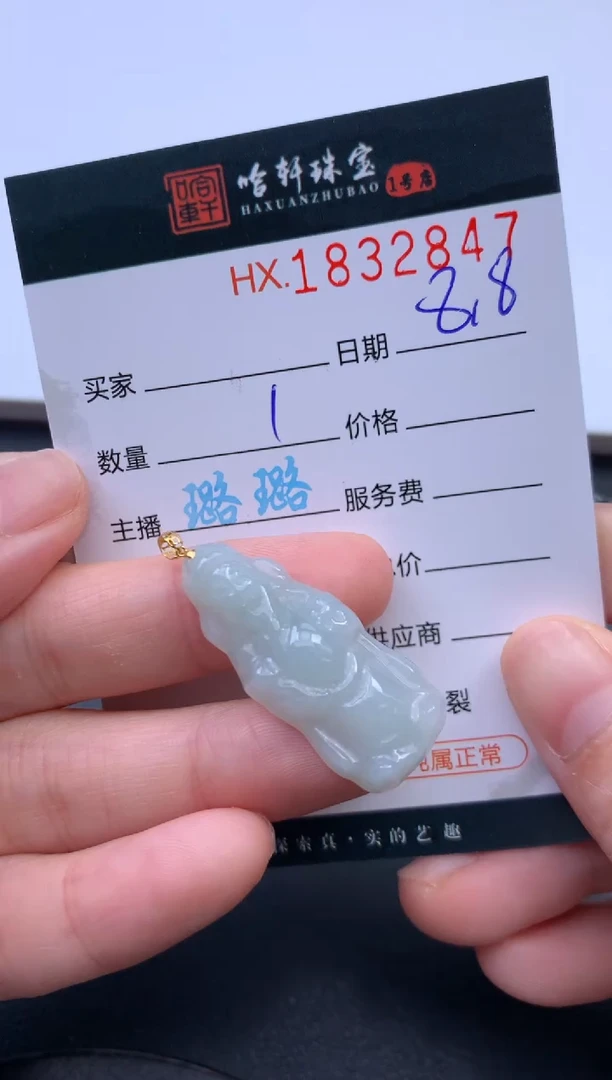 翡翠挂件未镶嵌哈轩 挂件1