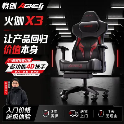戟创AGKey火伽X3 PRO电竞椅人体工学电竞椅沙发电脑椅