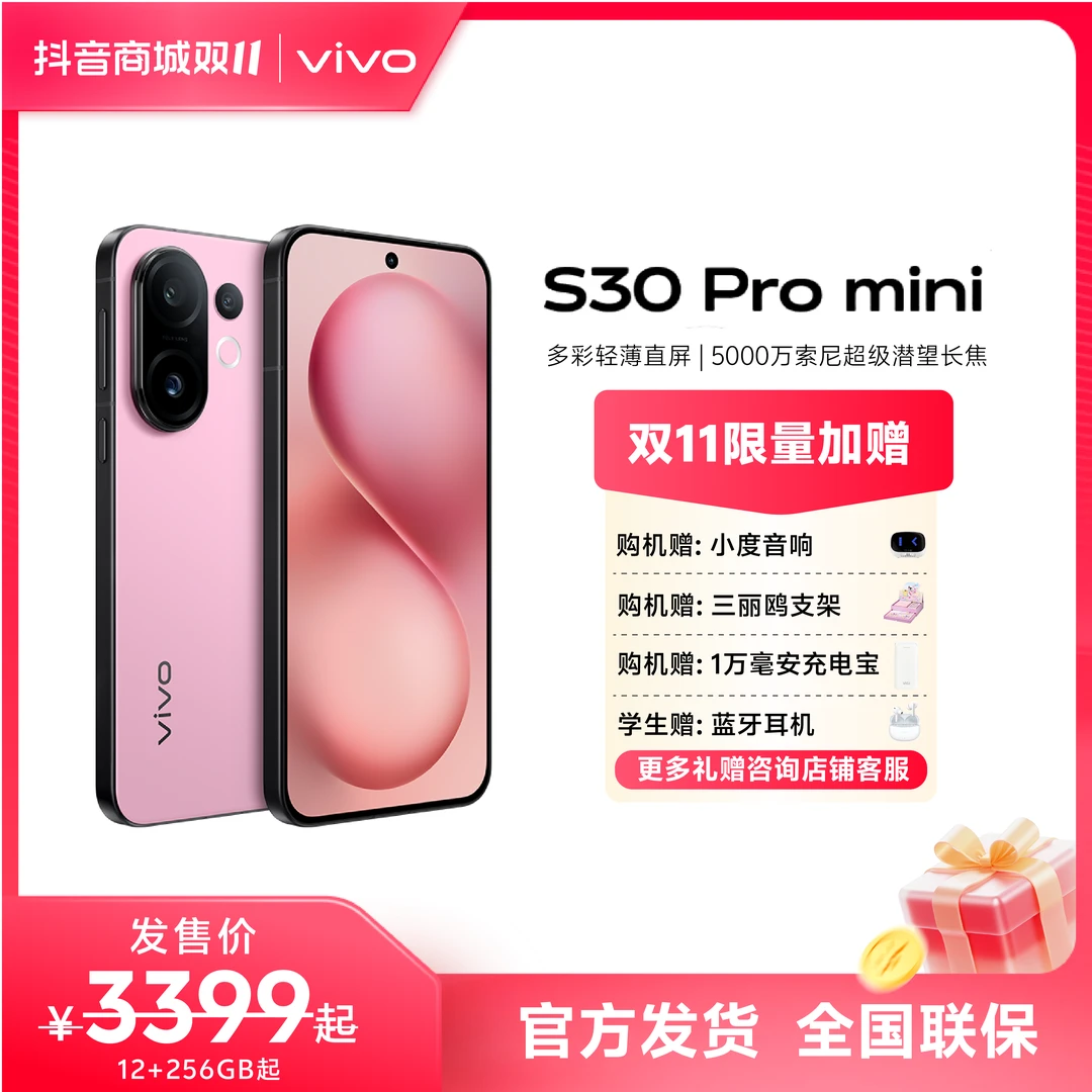 【达人专属】vivo S30 Pro mini 多彩小直屏 智能5G手机