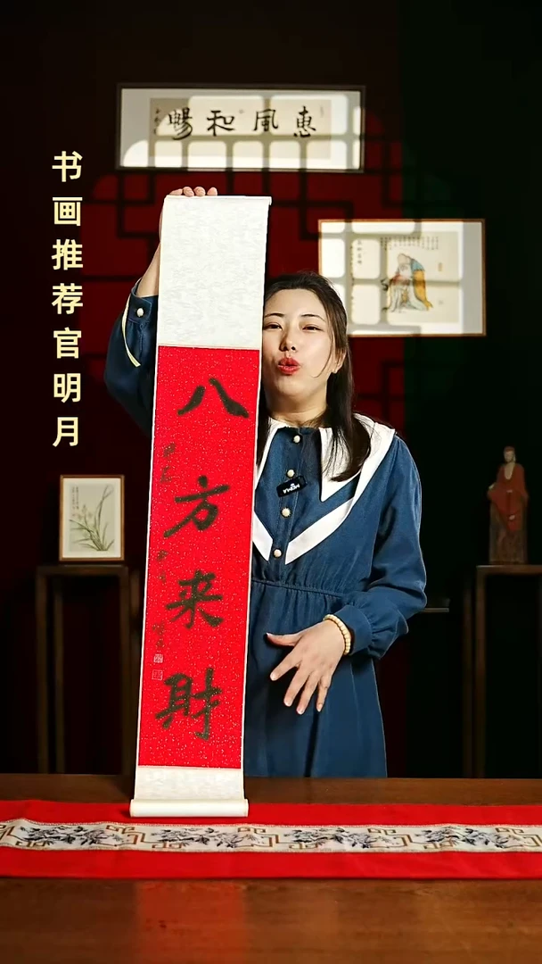 【闪购商品】书法福利卷轴17*110红黑八方来财1