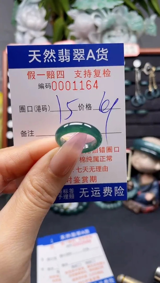 未镶嵌戒指翡翠15*1164