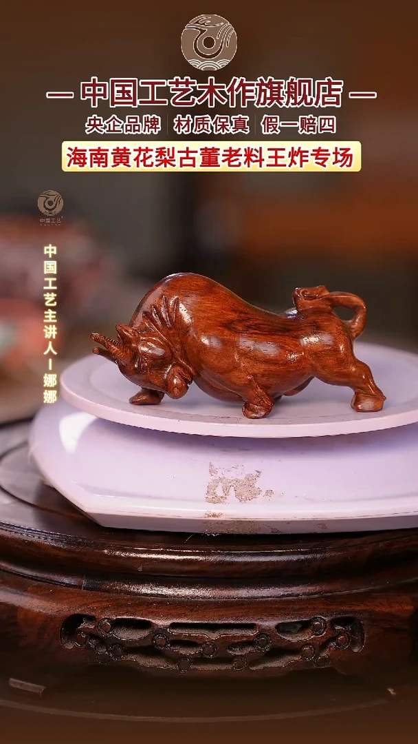 黄花梨/降香黄檀【中国工艺】海南黄花梨