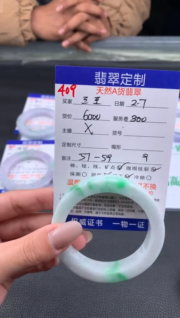 【闪购商品】定制翡翠未镶嵌409#手镯定制链接