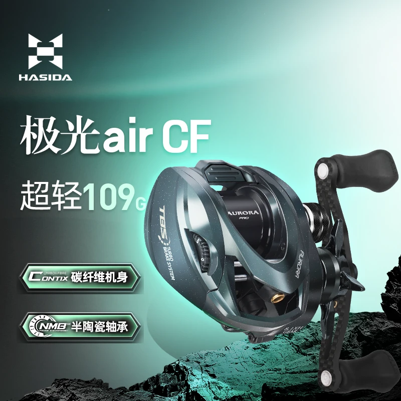 哈斯达极光微物airCF碳化硅陶瓷轴承碳纤维超轻109克微物水滴轮