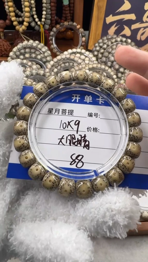 手串星月菩提玖**柒星月菩提石玉料