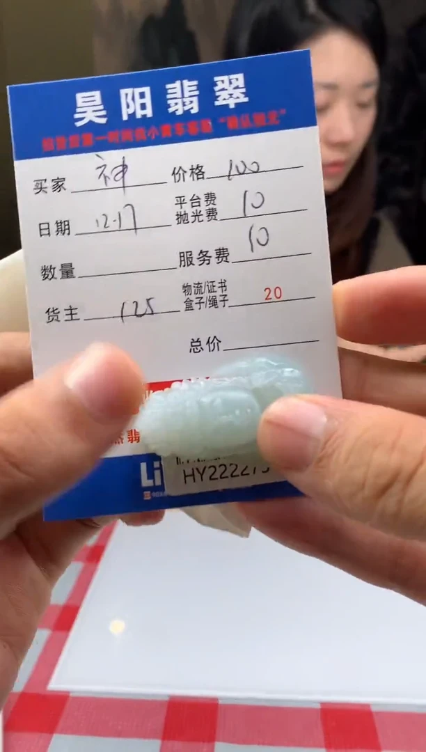 未镶嵌定制翡翠神**者HY222275