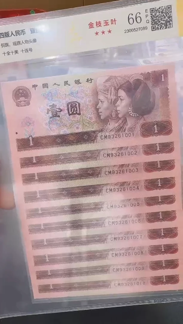 1元CM金枝玉叶标十1001-10组.