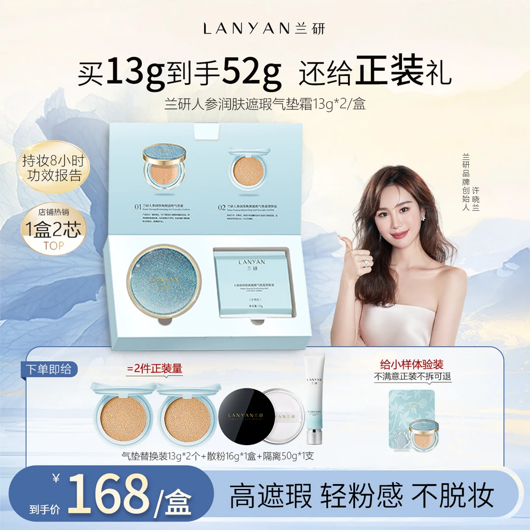 LANYAN/兰研润肤焕颜气垫霜遮瑕控油服帖持妆提亮肤色不脱妆