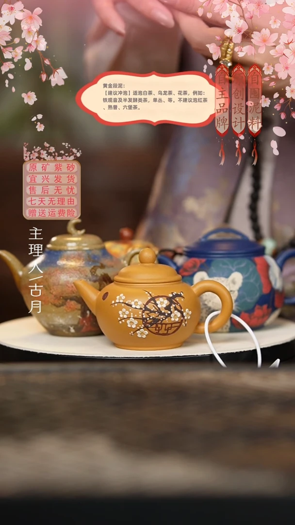 W452黄金段泥“花春茶”水平110CC