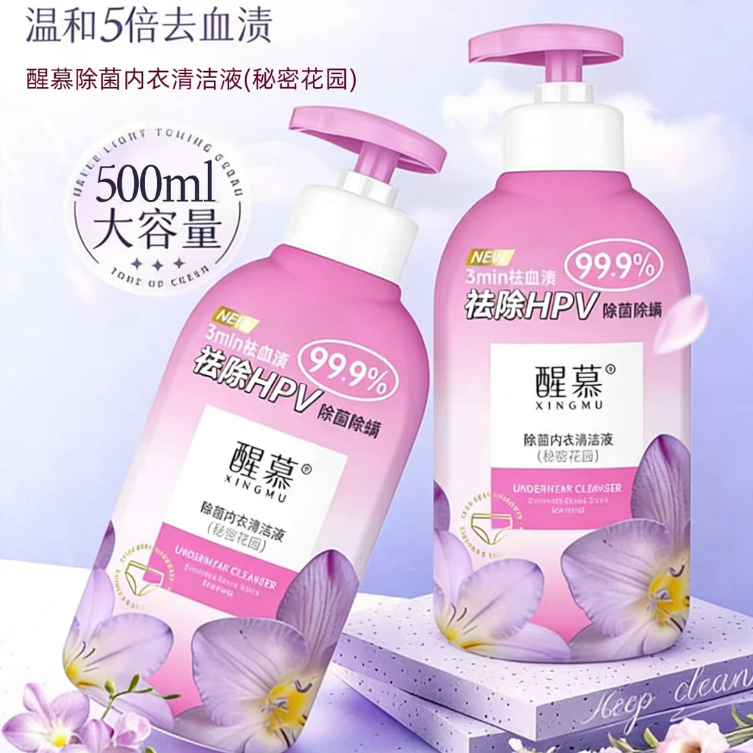 醒慕除菌内衣清洁液内衣洗衣液(秘密花园)