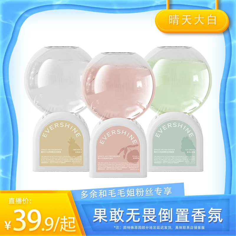 【毛毛姐专属】evershine晴天大白倒立香薰泡泡机空气清新留香除臭