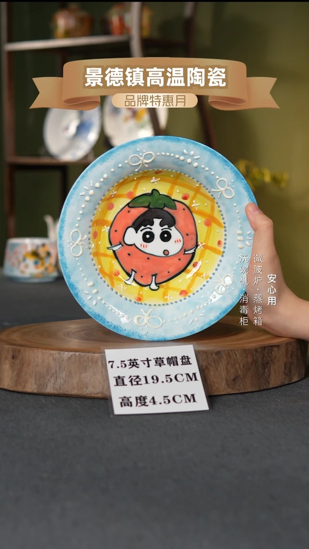 瓷景德镇高温手绘7.5英寸草帽盘新之助草莓