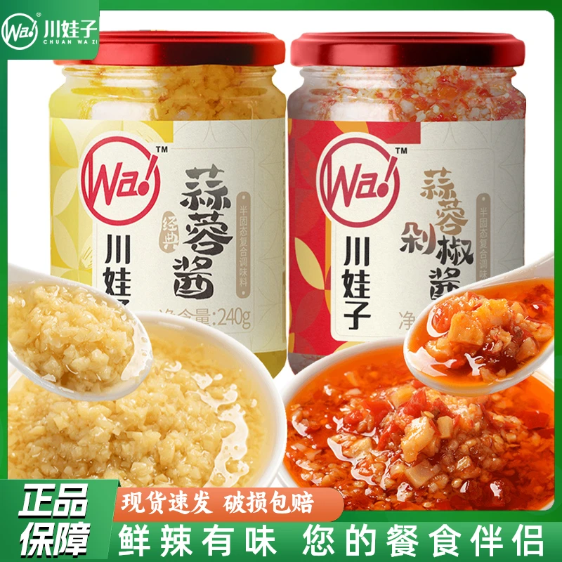 川娃子蒜蓉酱240g剁椒香辣大蒜蓉泥海鲜火锅烧烤蒸生蚝扇贝粉丝酱