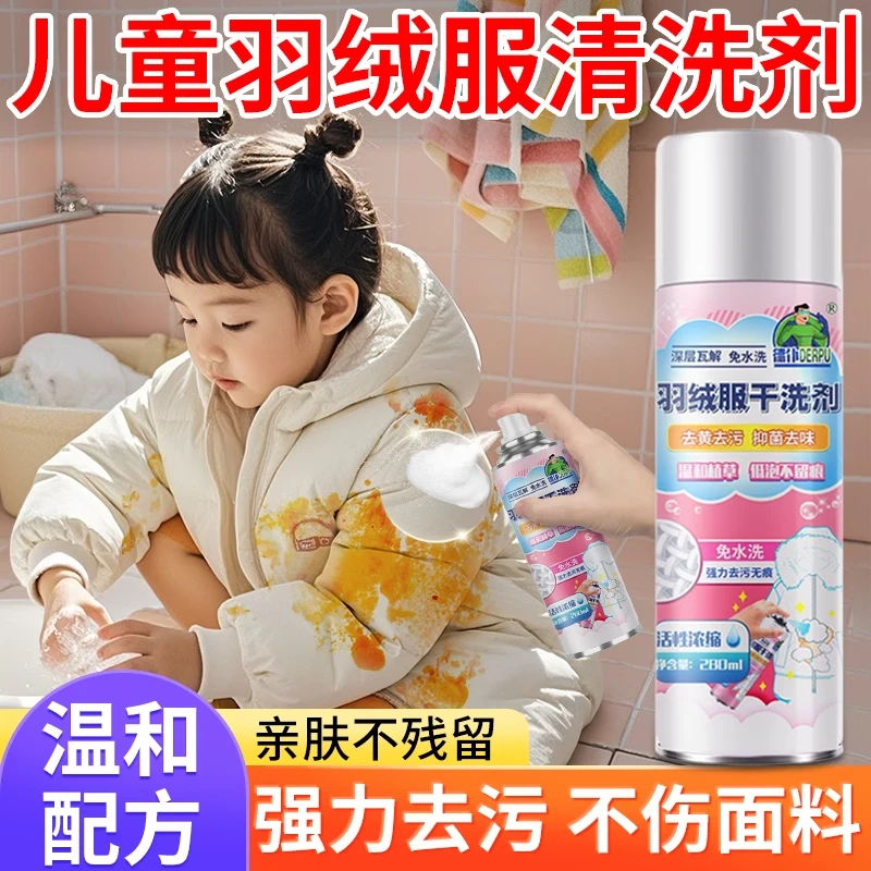 儿童羽绒服清洗剂婴儿专用去污免水洗干洗剂油渍去除剂神器带刷子
