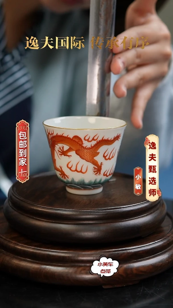 清杯8182矾红彩海水龙纹铃铛杯