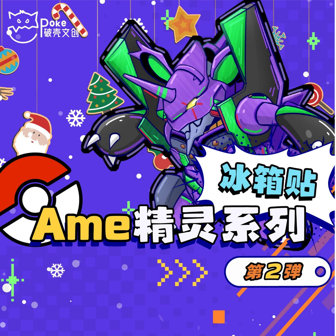 【小亚】破壳文创  Ame精灵2.0系列冰箱贴盲盒
