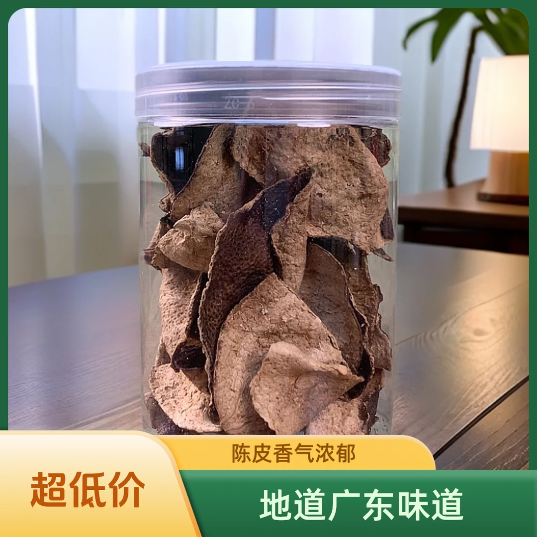 2015年天马老树单片 断片 碎片 新会陈皮 陈香十足