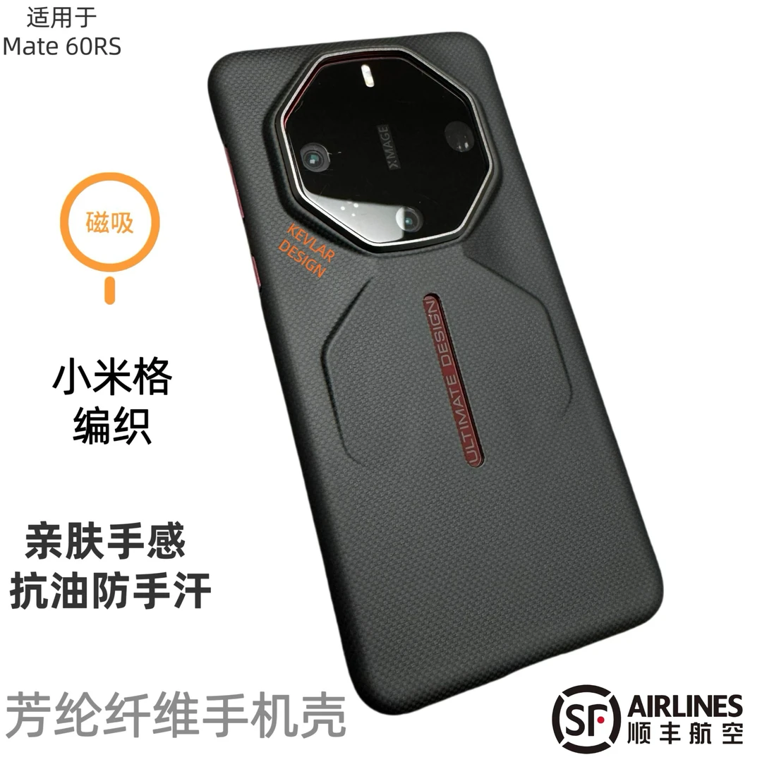 适用于华为Mate60RS非凡大师凯夫拉芳纶纤维手机壳轻薄编织便携