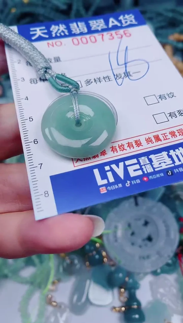 颈饰未镶嵌翡翠00007356
