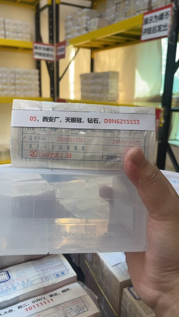 M，05，西安厂，天眼冠，朦胧，D9N6212222