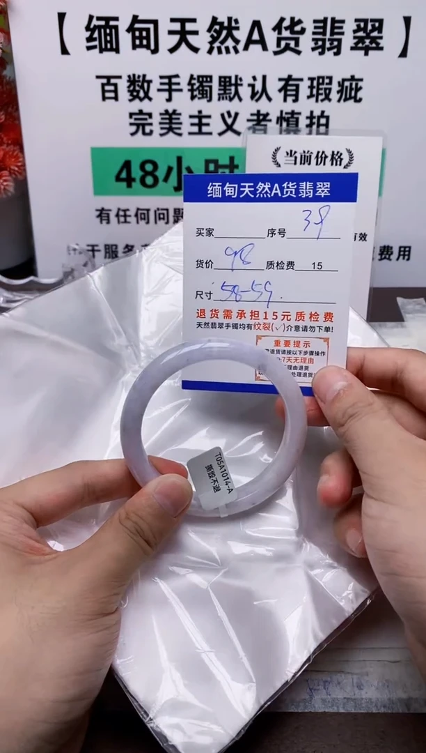 未镶嵌手镯翡翠39缅甸天然A货翡翠有瑕疵需包容，完美主义慎拍！
