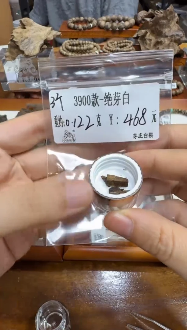 3个）3900款绝芽白 0.122克