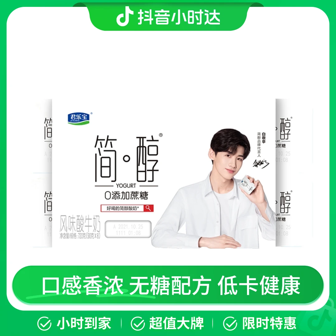 君乐宝简醇0添加蔗糖风味酸牛奶 90g*8