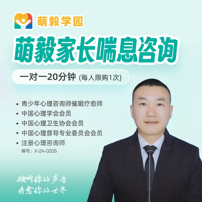 萌毅家长喘息咨询一对一20分钟沟通【下单注意备注联系方式】